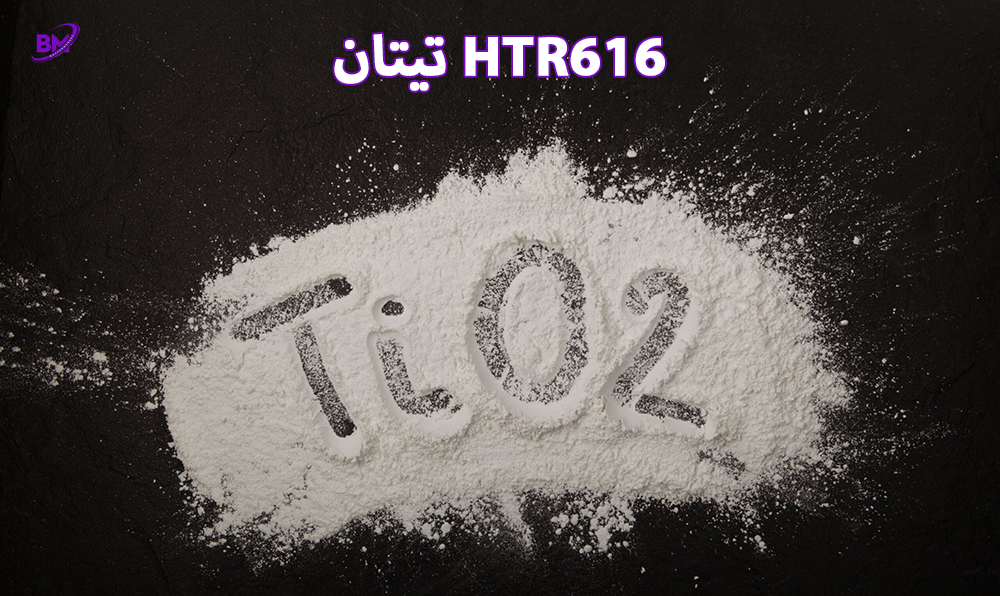 تیتان HTR616