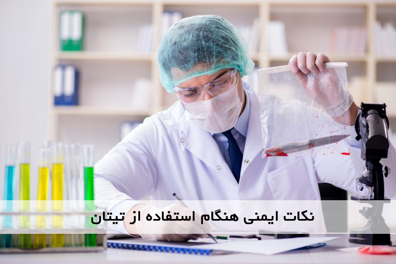 نگهداری و بستهبندی تیتان R298