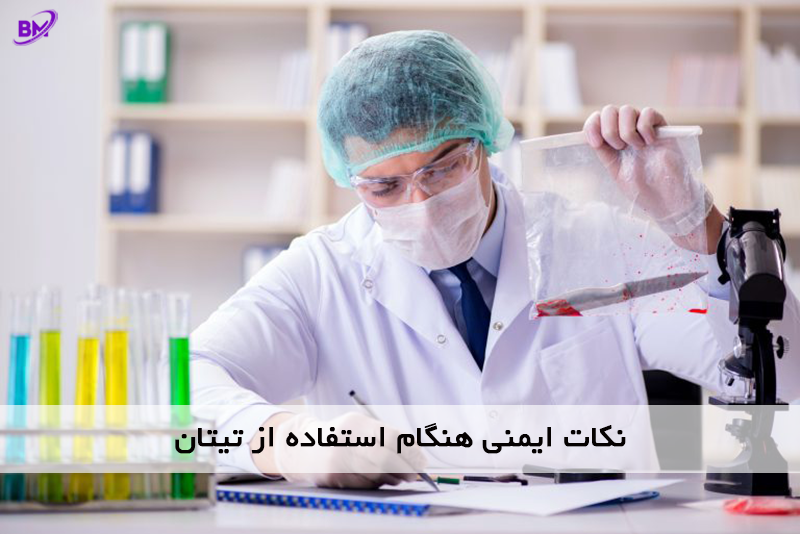 نگهداری و ایمنی تیتان BLR895 دور از رطوبت و گرد و غبار
