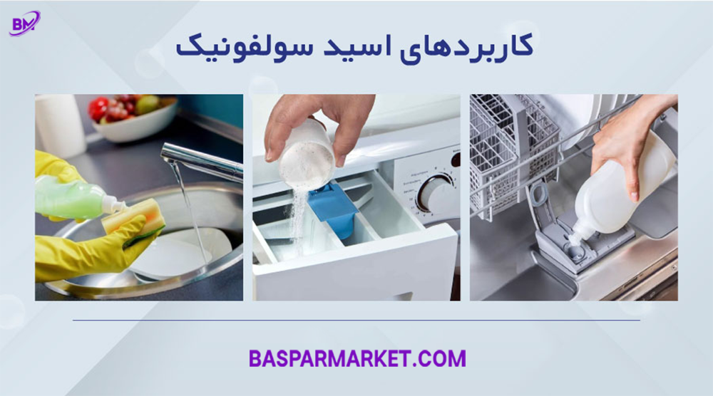 کاربرد اسید سولفونیک