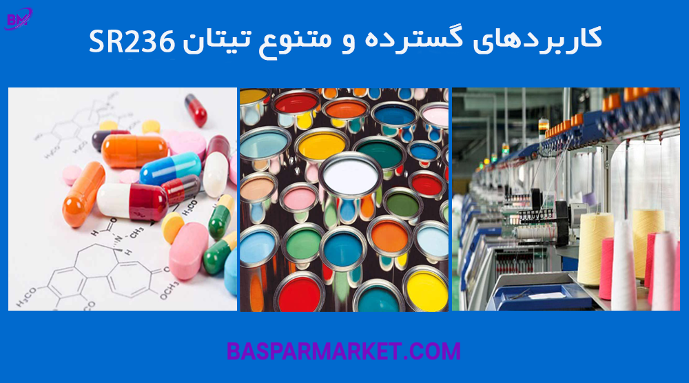 کاربردهای گسترده و متنوع تیتان SR236 در صنعت