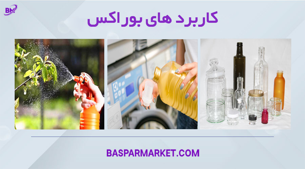 کاربرد های بوراکس در صنایع مختلف