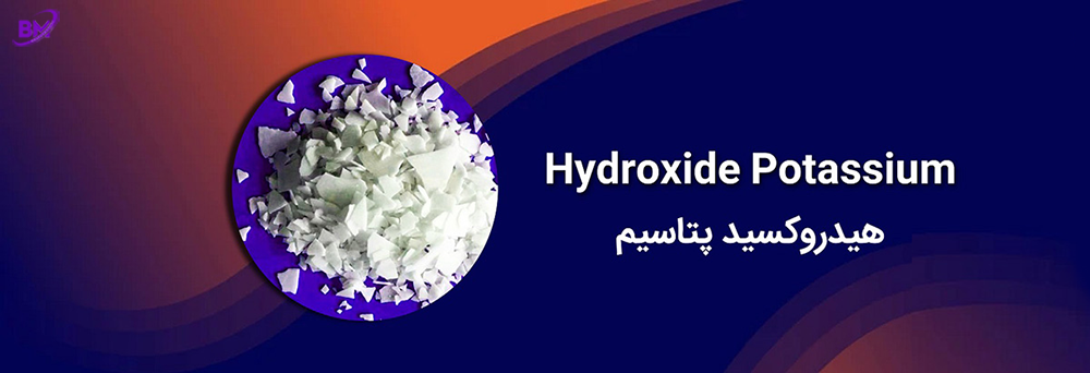 هیدروکسید پتاسیم