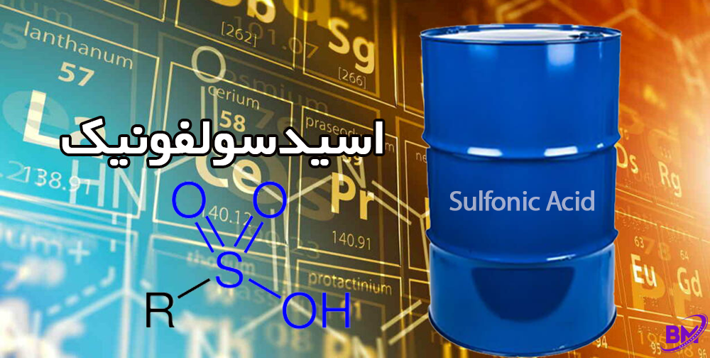 اسید سولفونیک