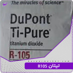 تیتان R105
