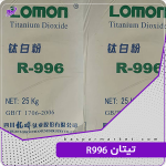 تیتان R996