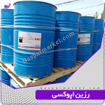 رزین اپوکسی
