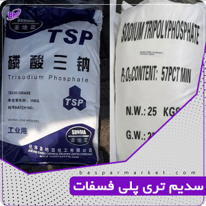 سدیم تری پلی فسفات