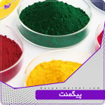 پیگمنت