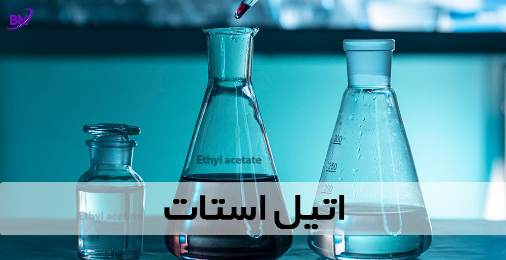 انواع اتیل استات