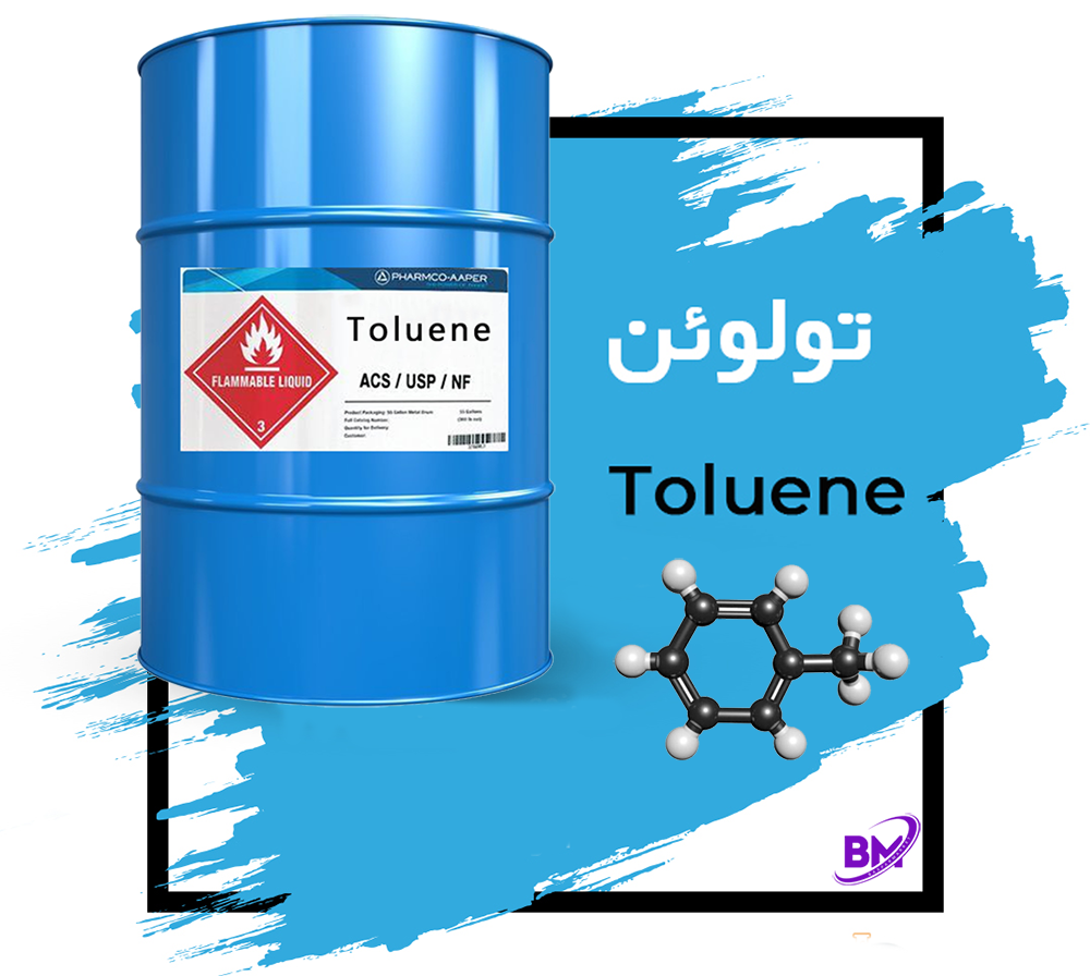 تولوئن چیست؟