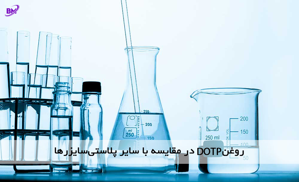 روغن DOTP در مقایسه با سایر پلاستیسایزرها