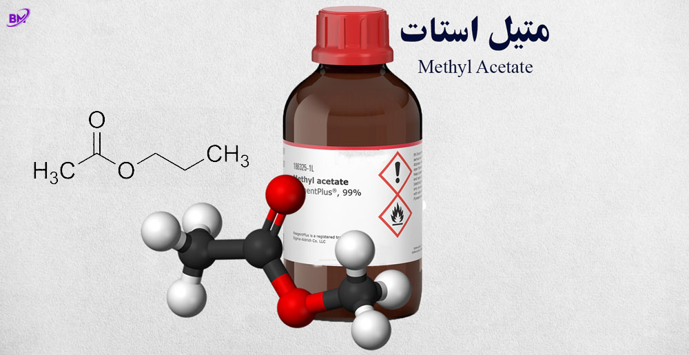 متیل استات چیست؟