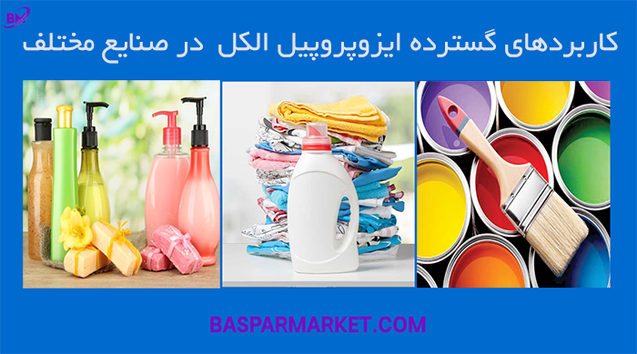 کاربردهای گسترده ایزوپروپیل الکل در صنایع مختلف
