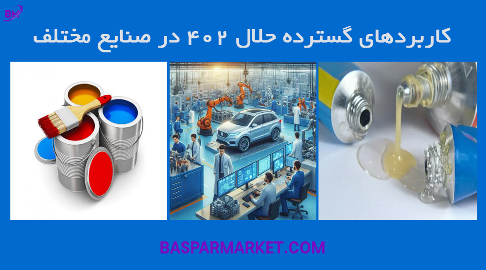 کاربرد های گسترده حلال 402