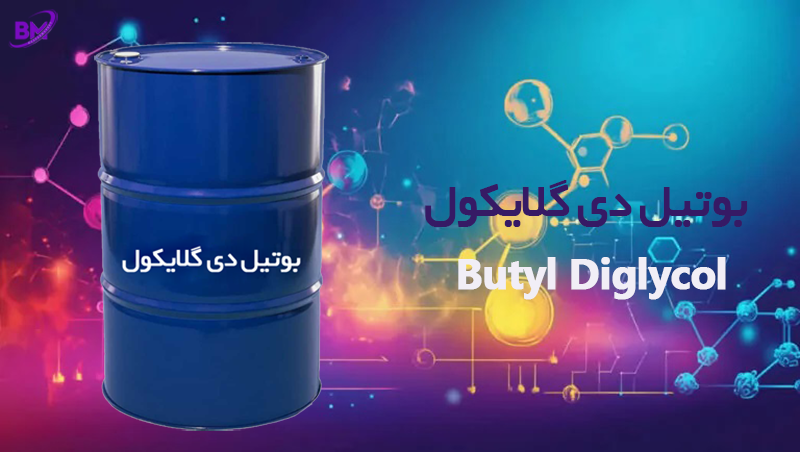 بشکه ۲۰۰ کیلوگرمی بوتیل دی گلایکول بسپارمارکت