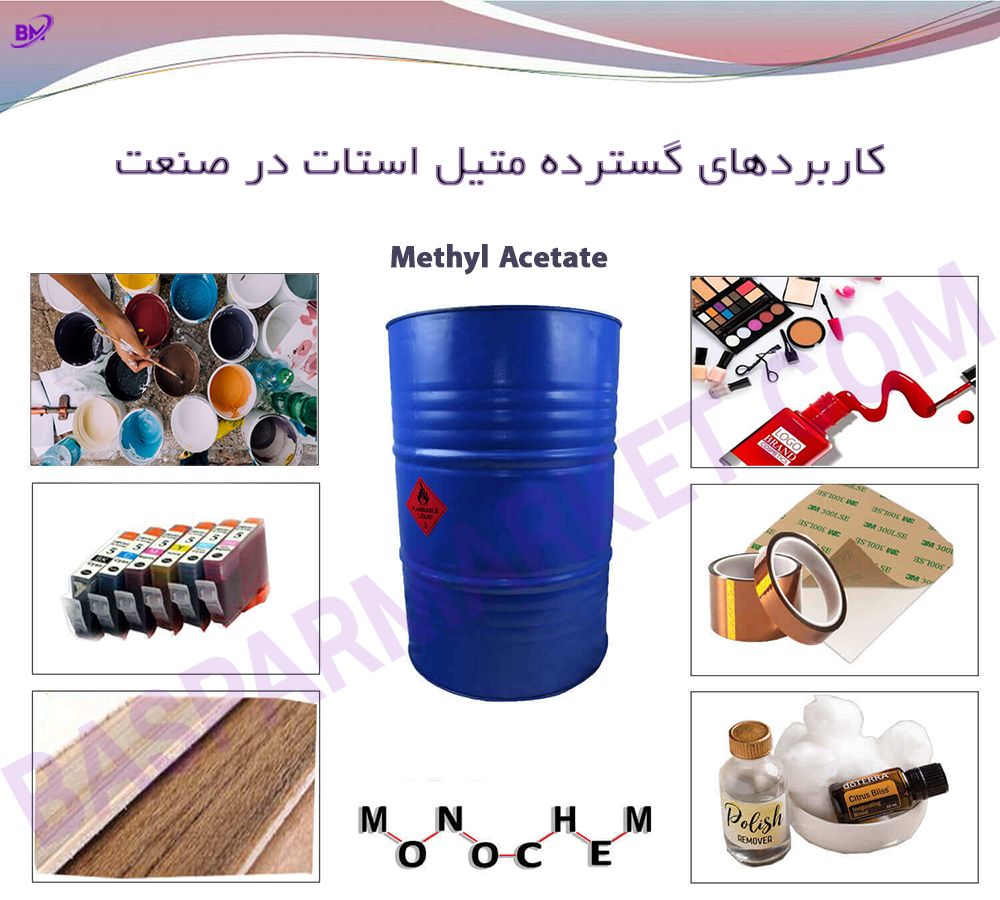 کاربردهای گسترده متیل استات در صنعت
