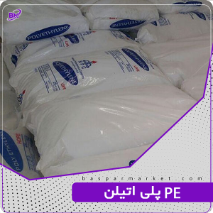 پلی اتیلن pe