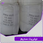 نیتریت سدیم