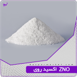 اکسید روی ZNO