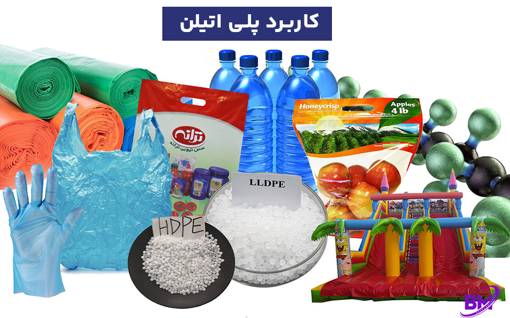 کاربردهای صنعتی گرانول پلی اتیلن در لوله، فیلم و تزریق