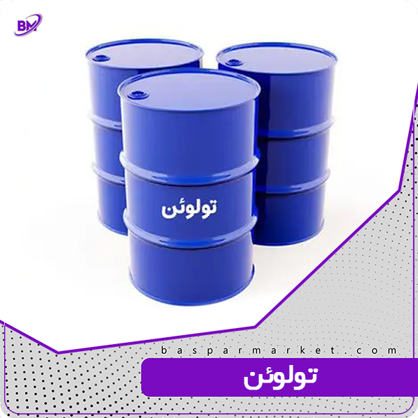 تولوئن تولوئن
