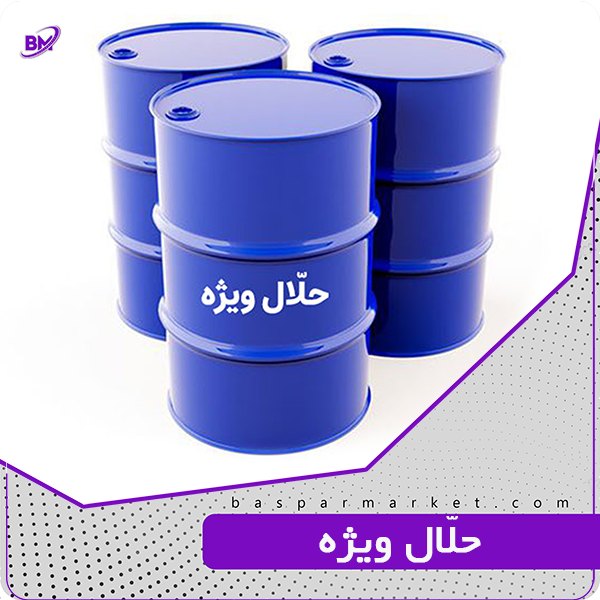 حلال ویژه. 2png حلّال ویژه
