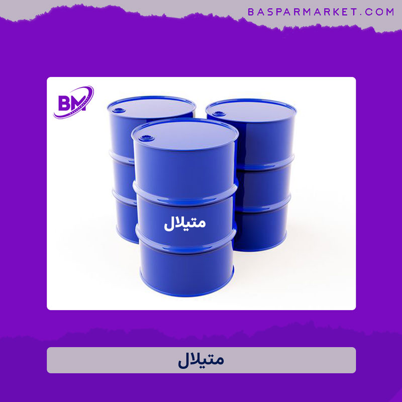 متیلال متیلال