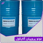 MPG - مونو پروپیلن گلایکول