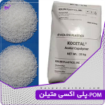 پلی استال