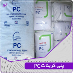 پلی کربنات
