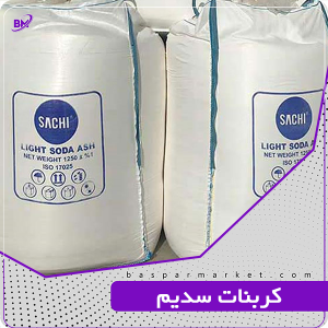 کربنات سدیم