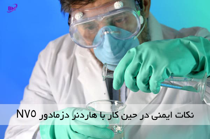 نکات ایمنی در حین کار با هاردنر دزمادور N75