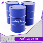 هاردنر پلی آمین