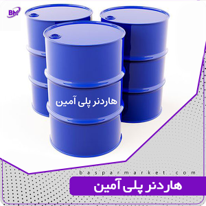 هاردنر پلی آمین