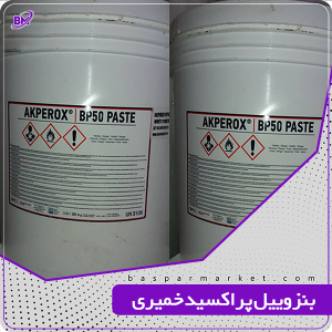 بنزوییل پراکسید خمیری