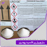 بنزوییل پراکسید پودری