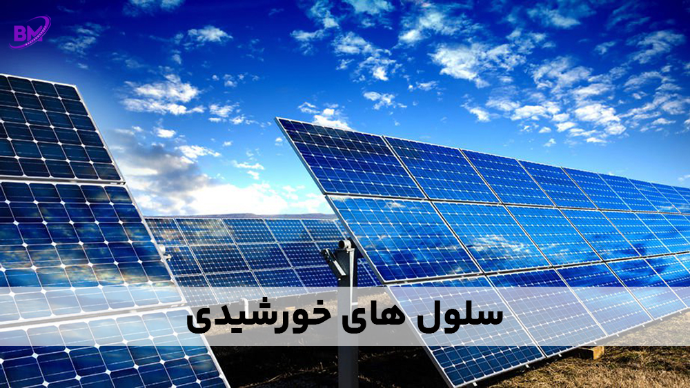 سلول خورشیدی