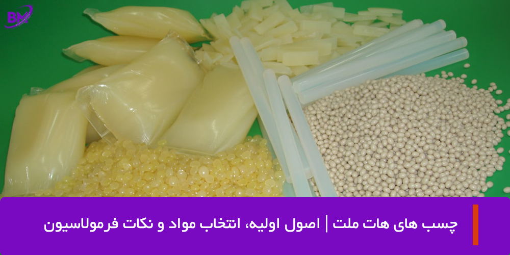 چسب های هات ملت