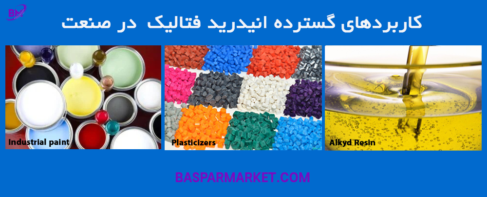 کاربردهای گسترده انیدرید فتالیک