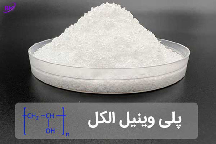 پلی وینیل الکل