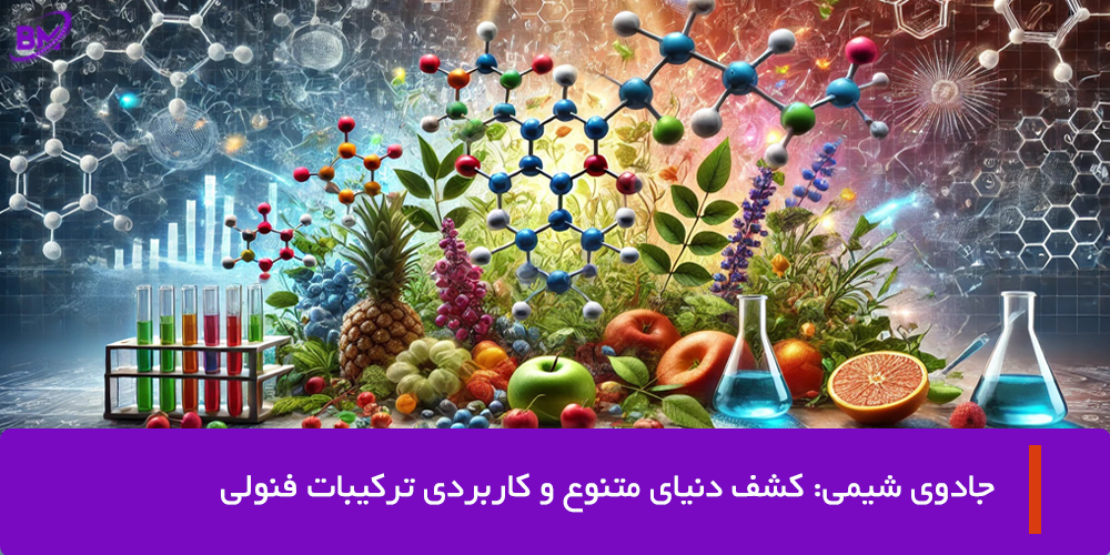 ترکیبات فنولی