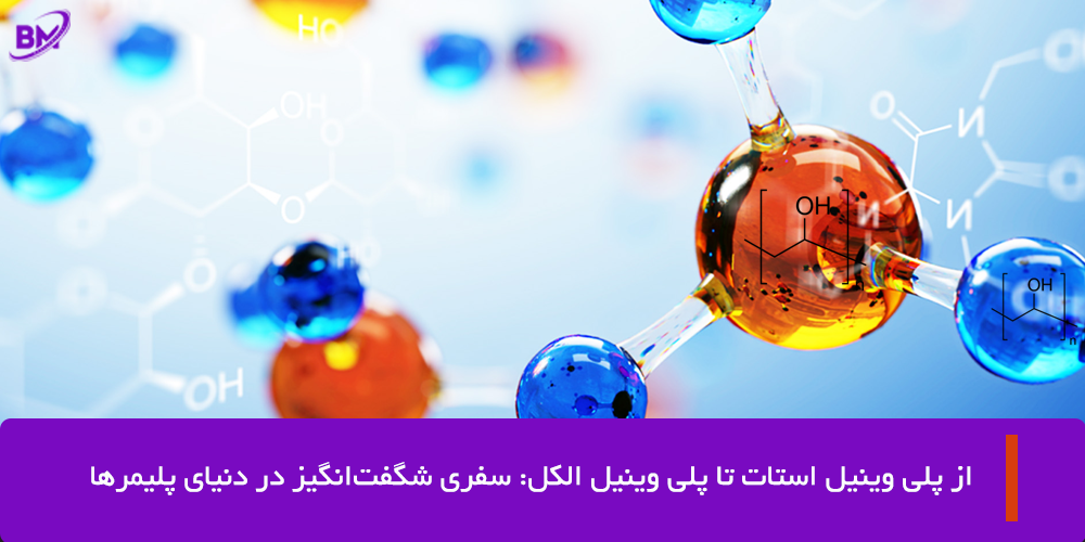 پلی وینیل الکل