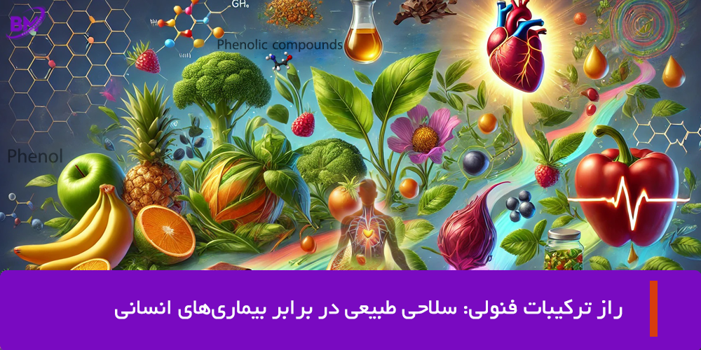 ترکیبات فنولی