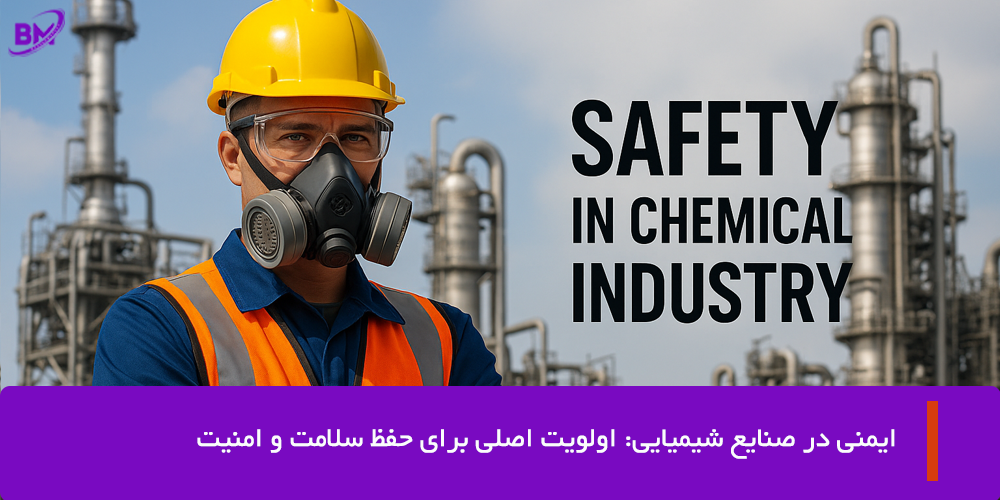 صنایع شیمیایی