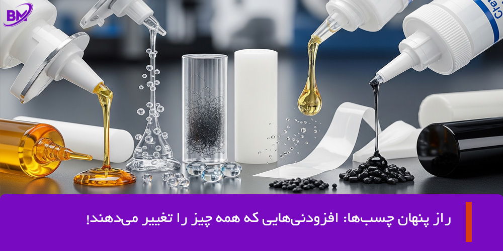 افزودنیهای چسب چیستند؟