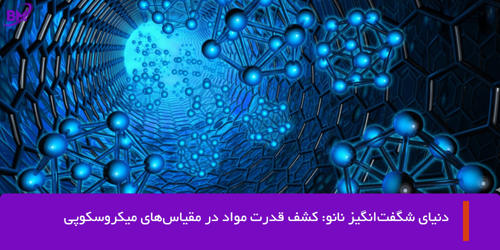 مروری بر علم نانو مواد پیشرفته