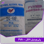 پلی وینیل الکل - PVA